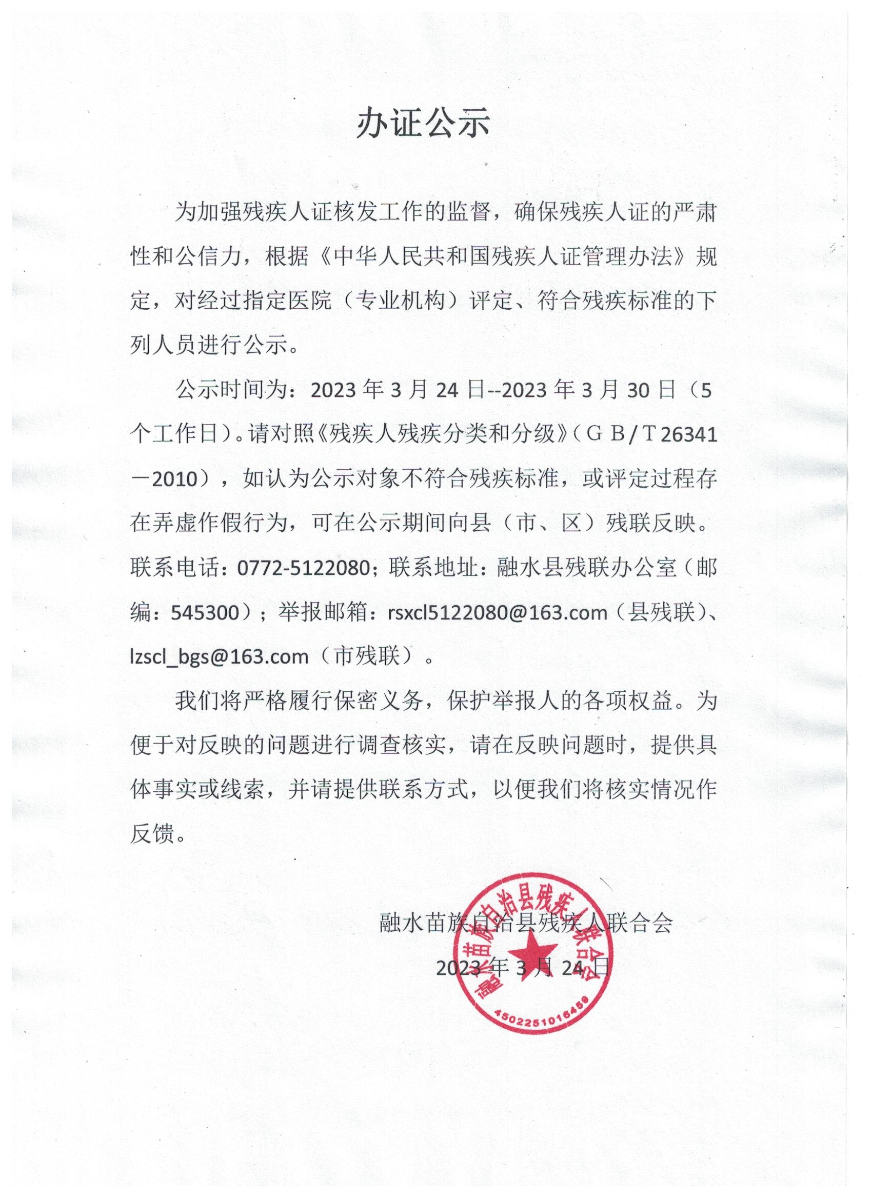 办证公示( 2023..3.24-2023..3.30).jpeg