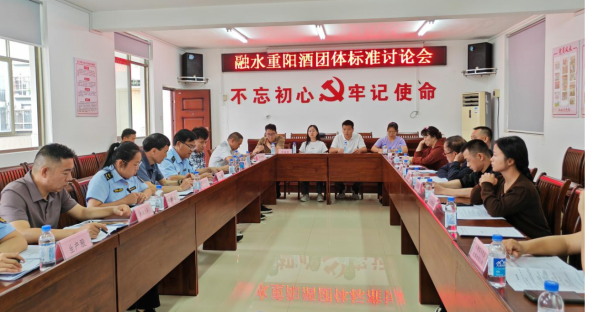召开重阳酒标准化研讨会 (1).jpg