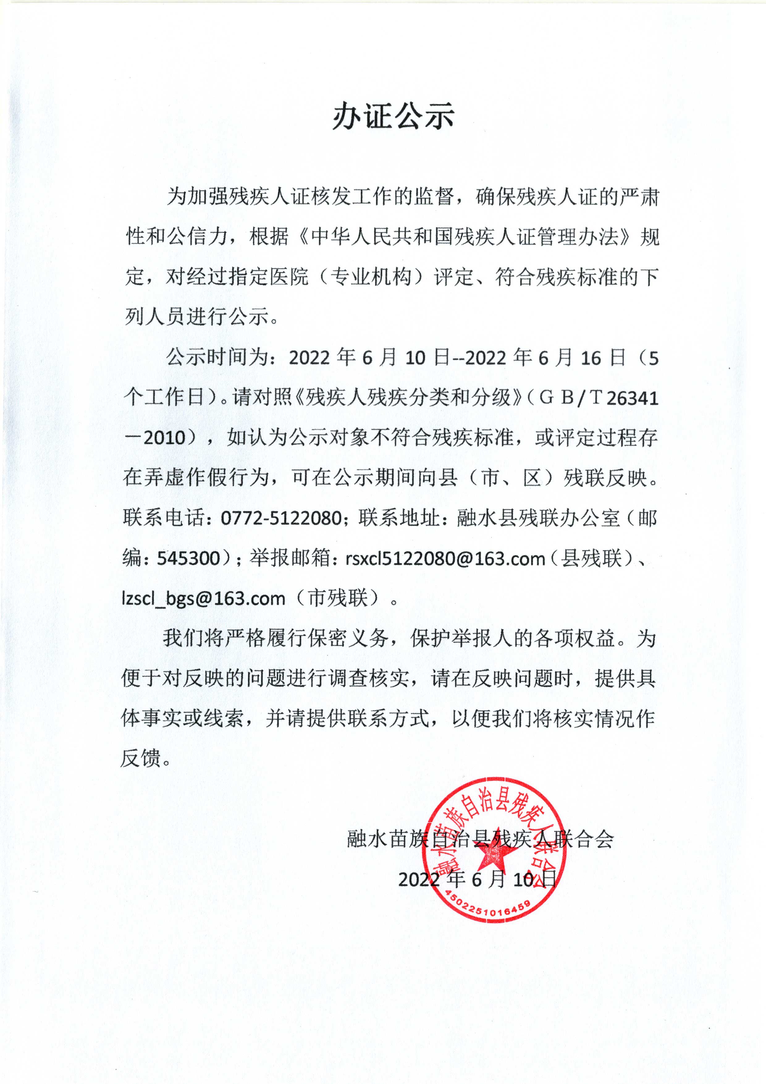 办证公示( 2022.6.10).jpg