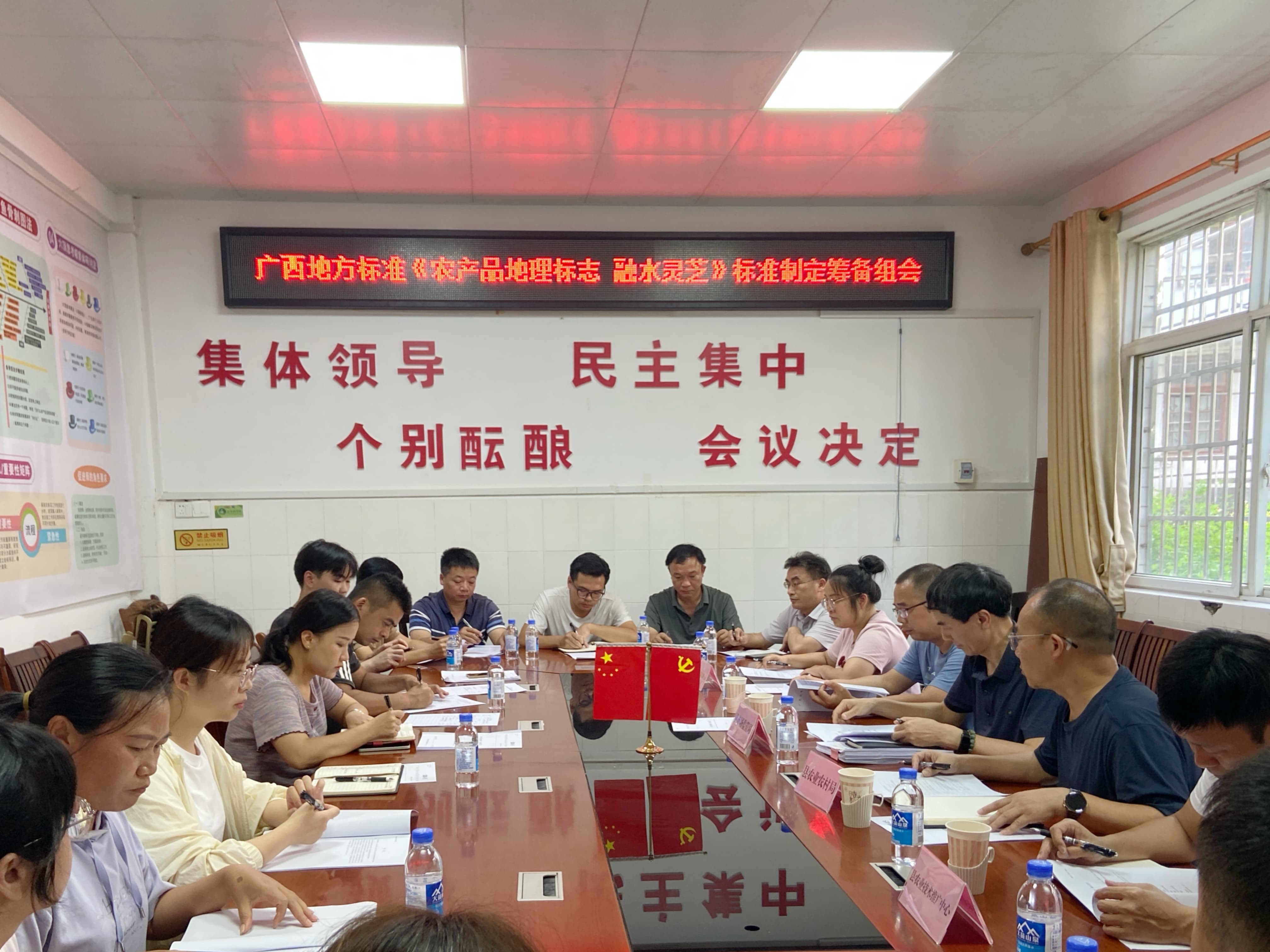 广西地方标准《农产品地理标志 融水灵芝》标准制定筹备组会议.jpg